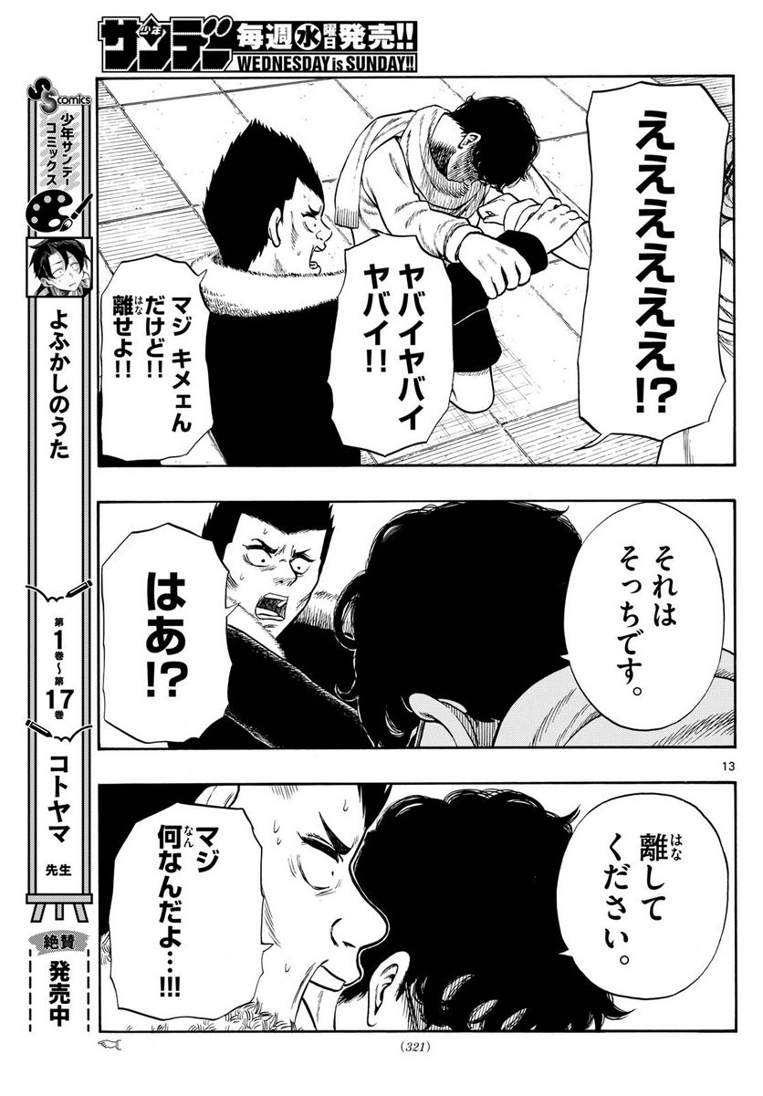 白山と三田さん 第78話 - Page 13