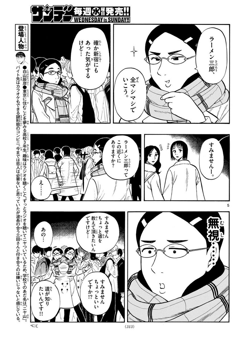 白山と三田さん 第78話 - Page 5