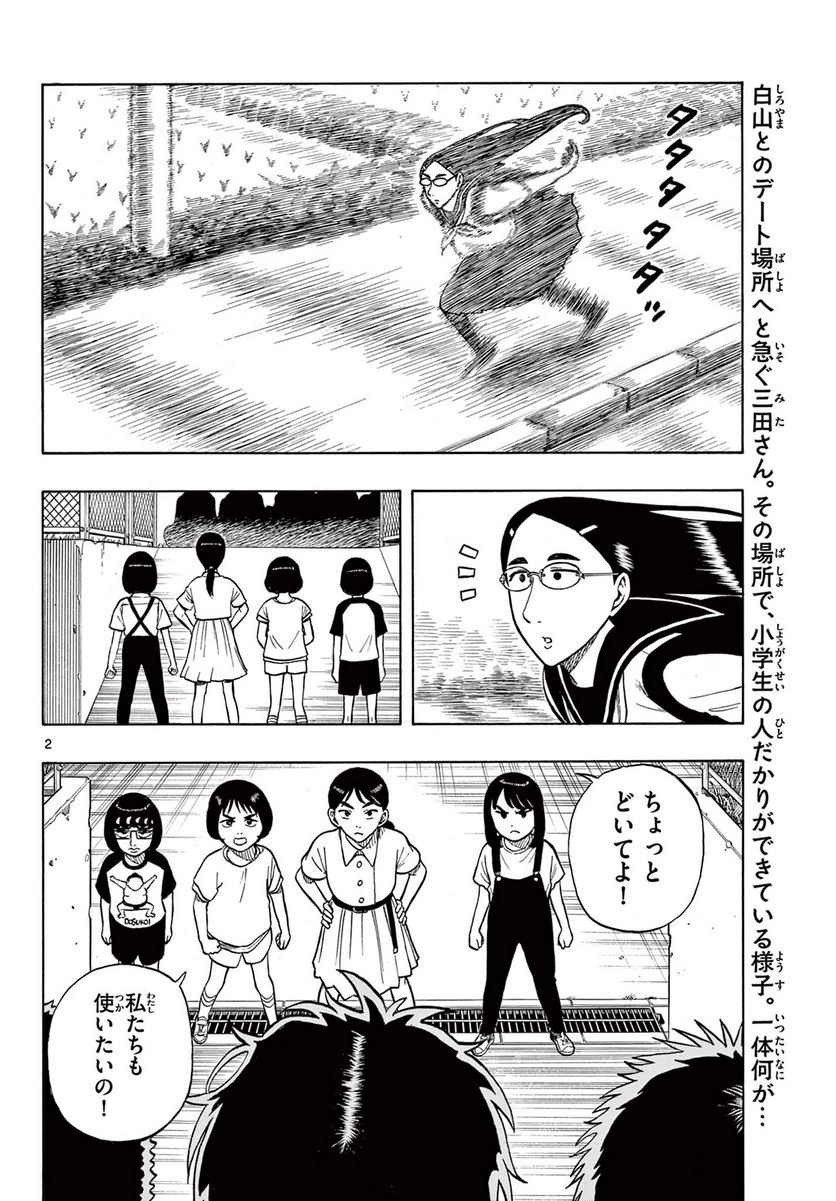 白山と三田さん 第31話 - Page 2