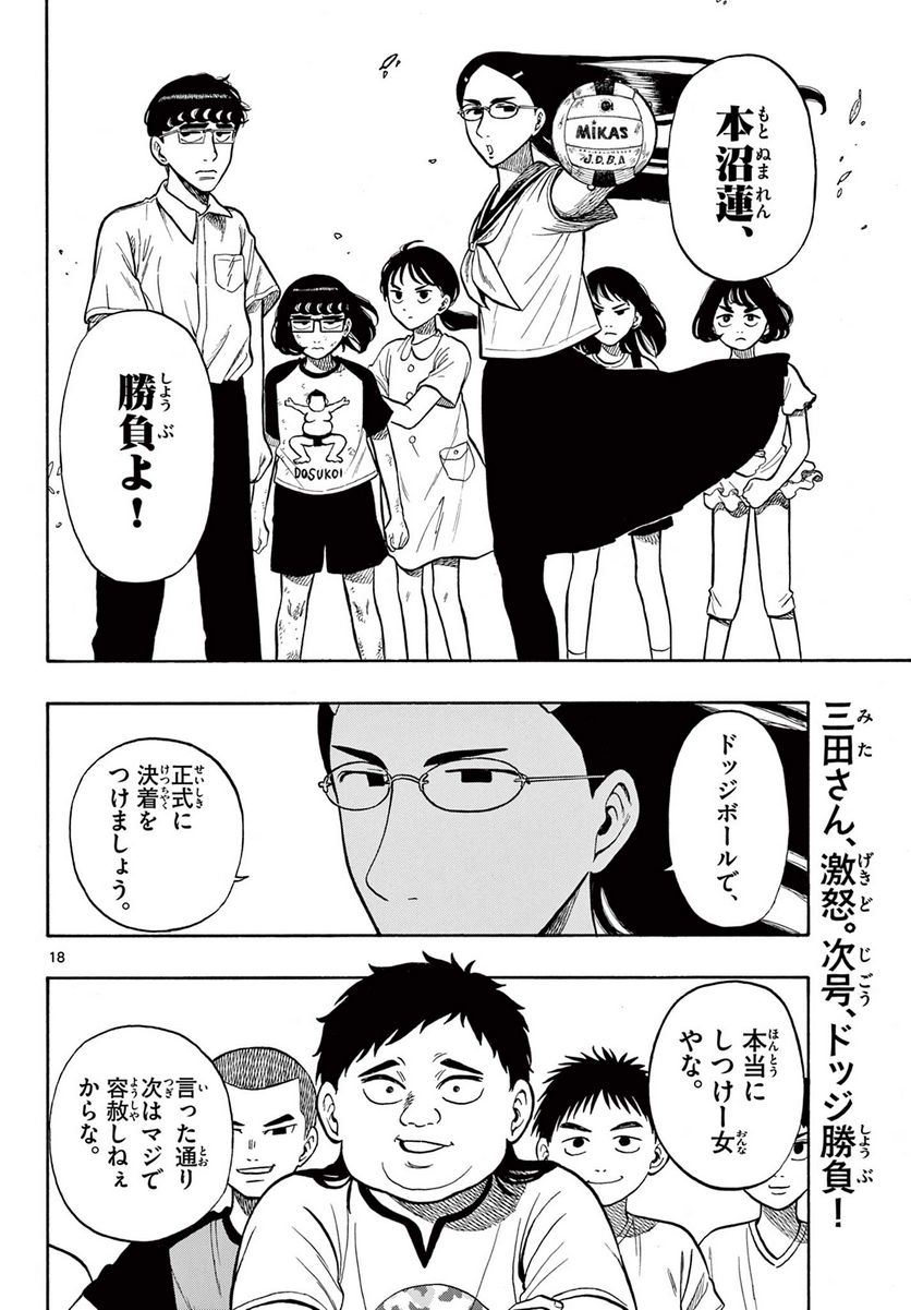 白山と三田さん 第31話 - Page 18