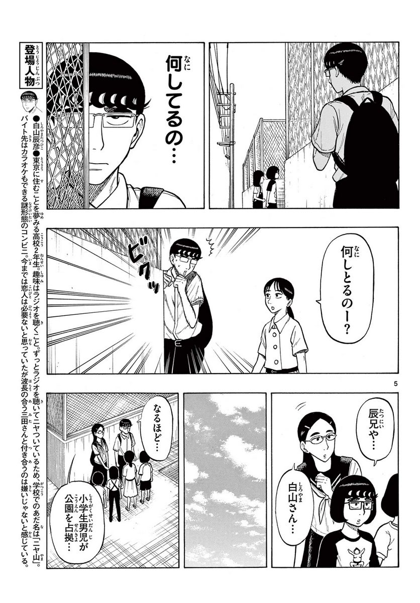 白山と三田さん 第31話 - Page 5