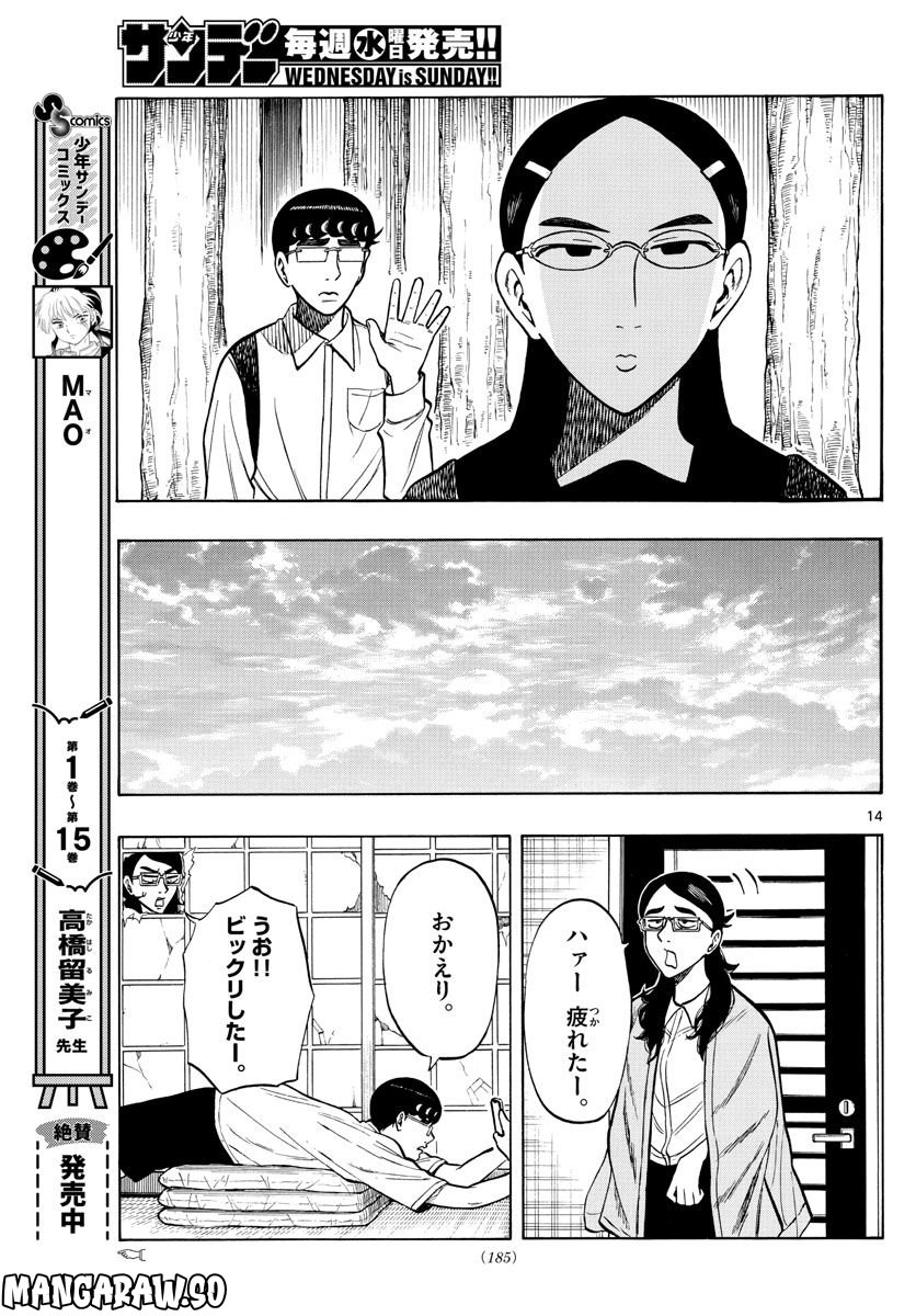 白山と三田さん 第57話 - Page 14