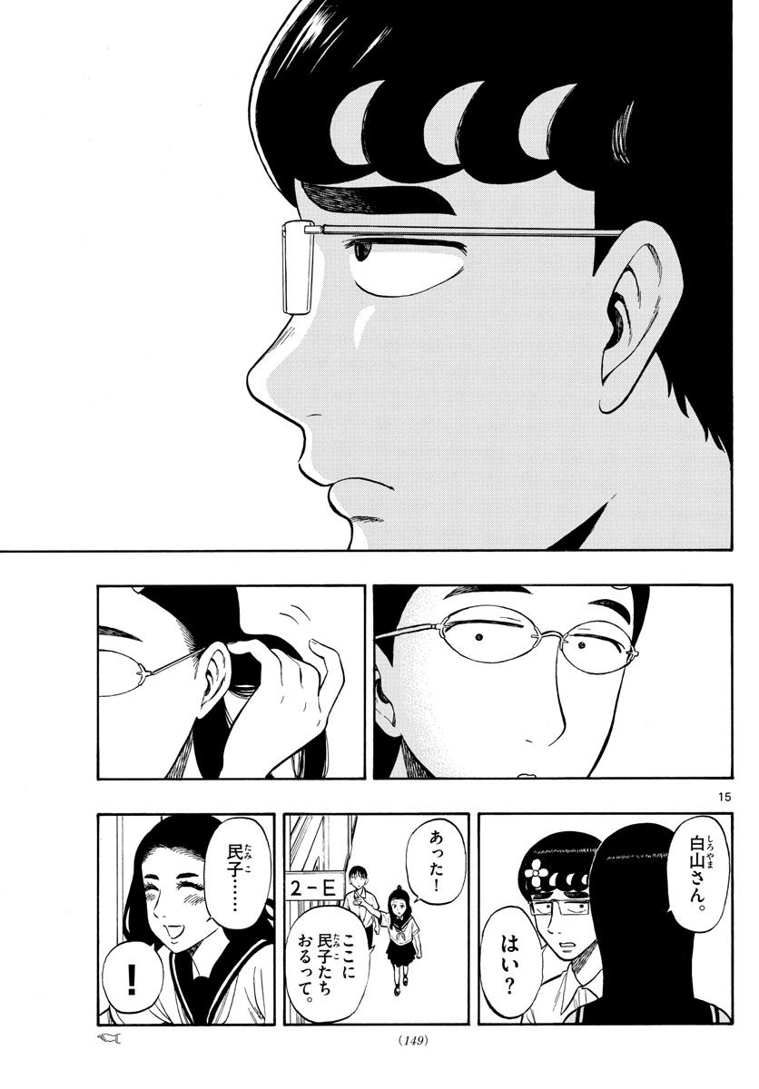 白山と三田さん 第36話 - Page 15