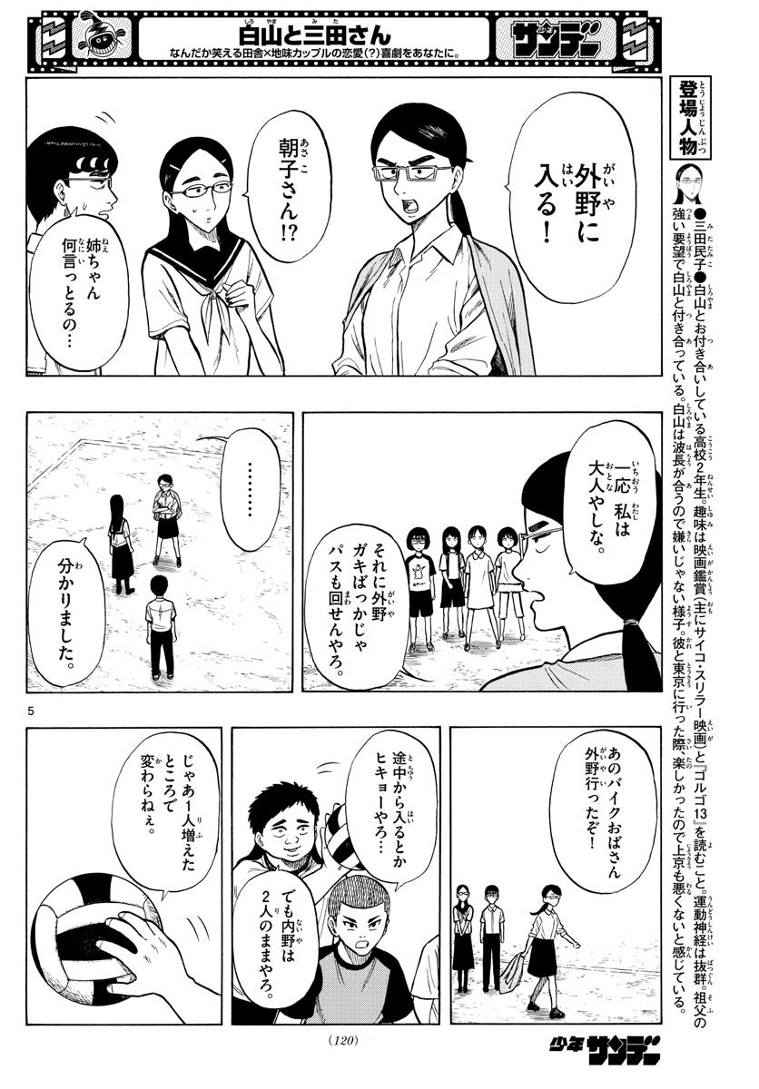 白山と三田さん 第32話 - Page 4