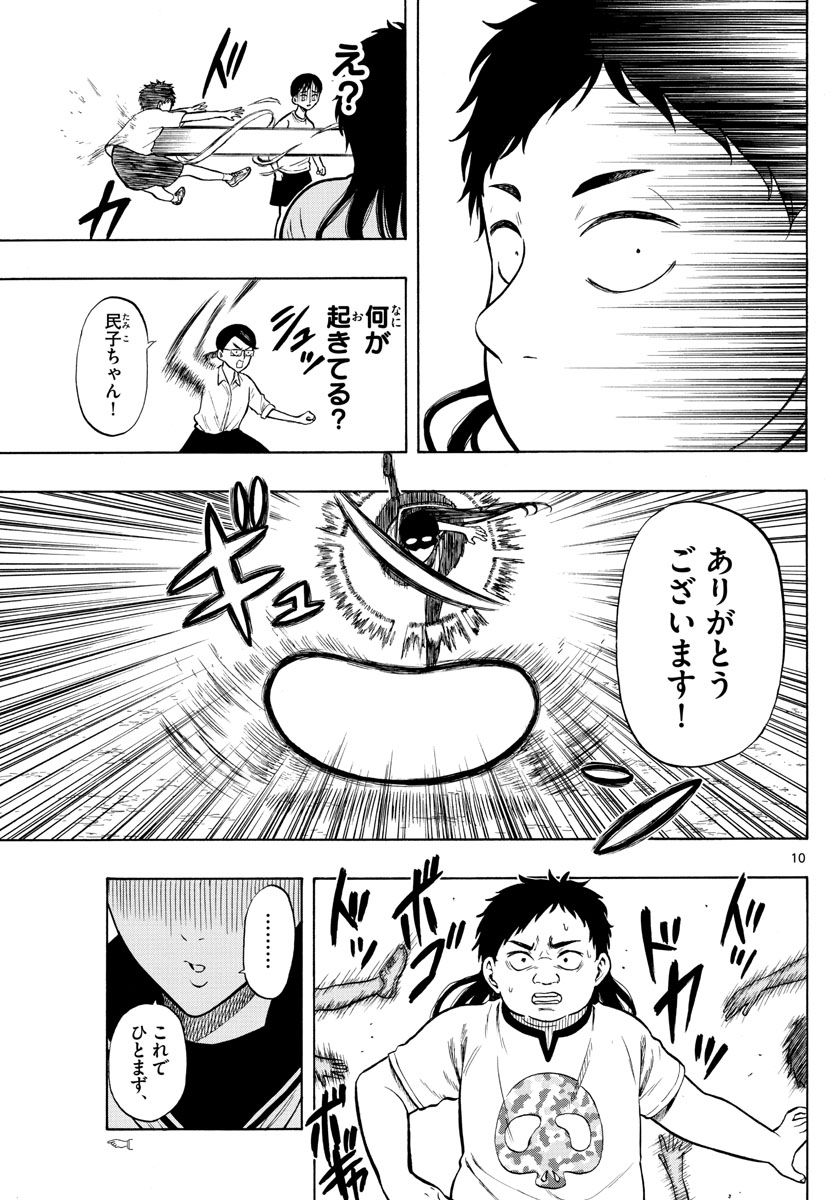 白山と三田さん 第32話 - Page 9