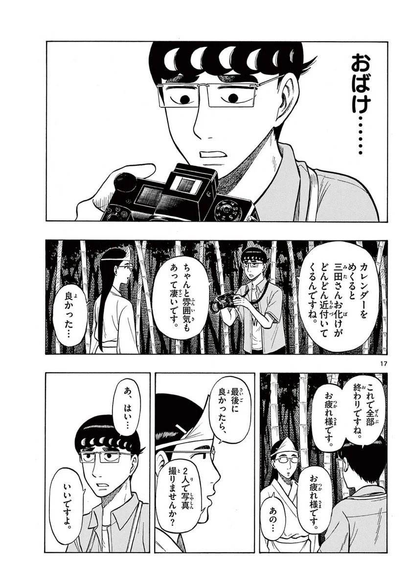 白山と三田さん 第30話 - Page 17