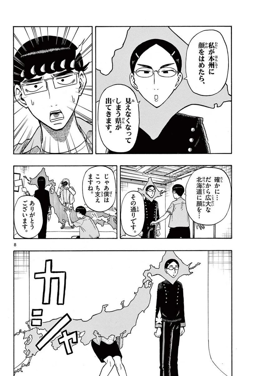 白山と三田さん 第30話 - Page 8