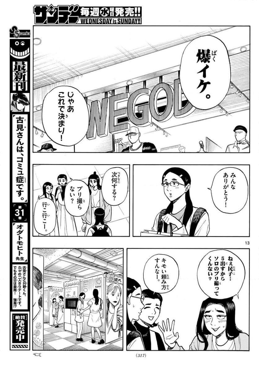 白山と三田さん 第89話 - Page 13