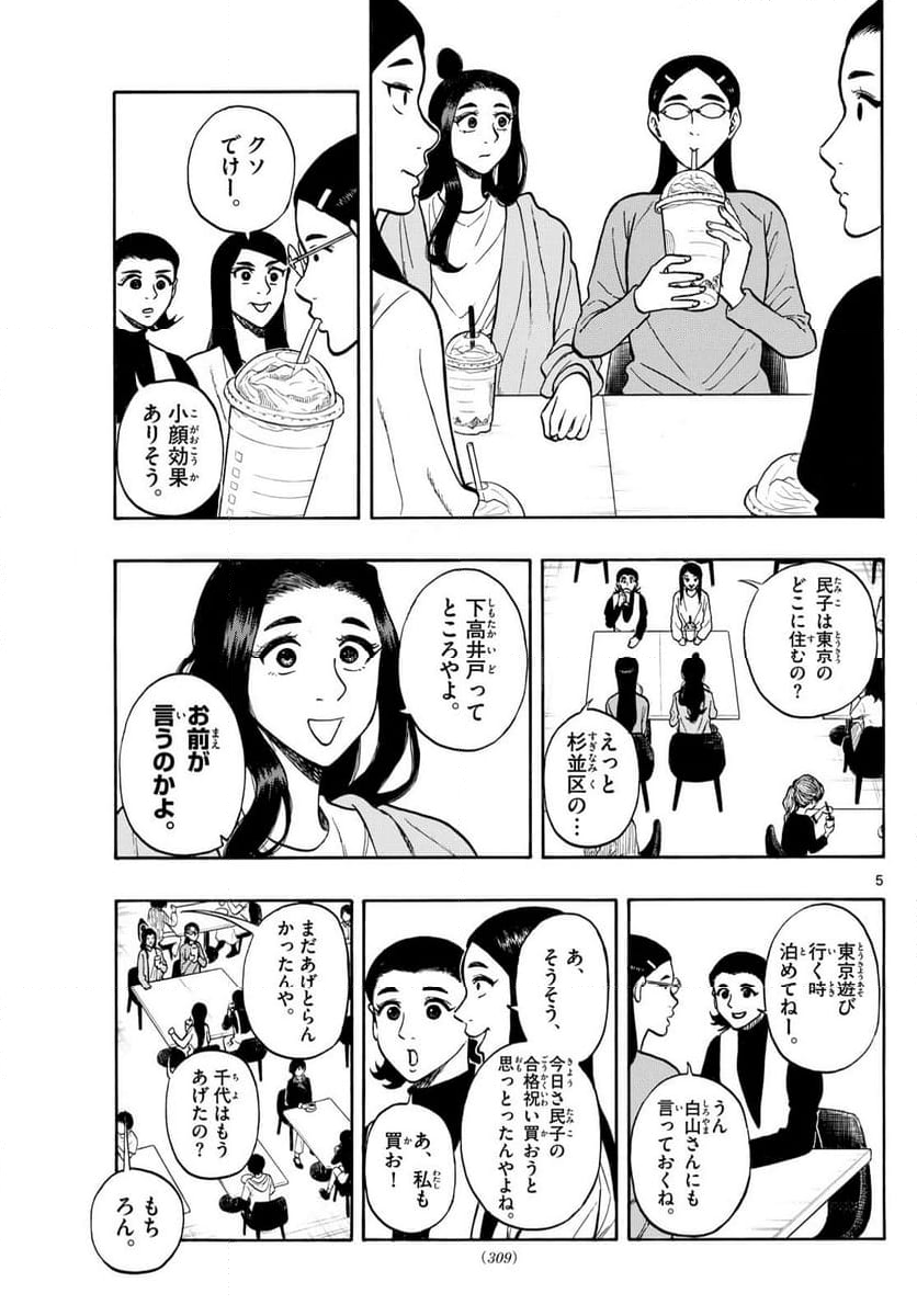 白山と三田さん 第89話 - Page 5