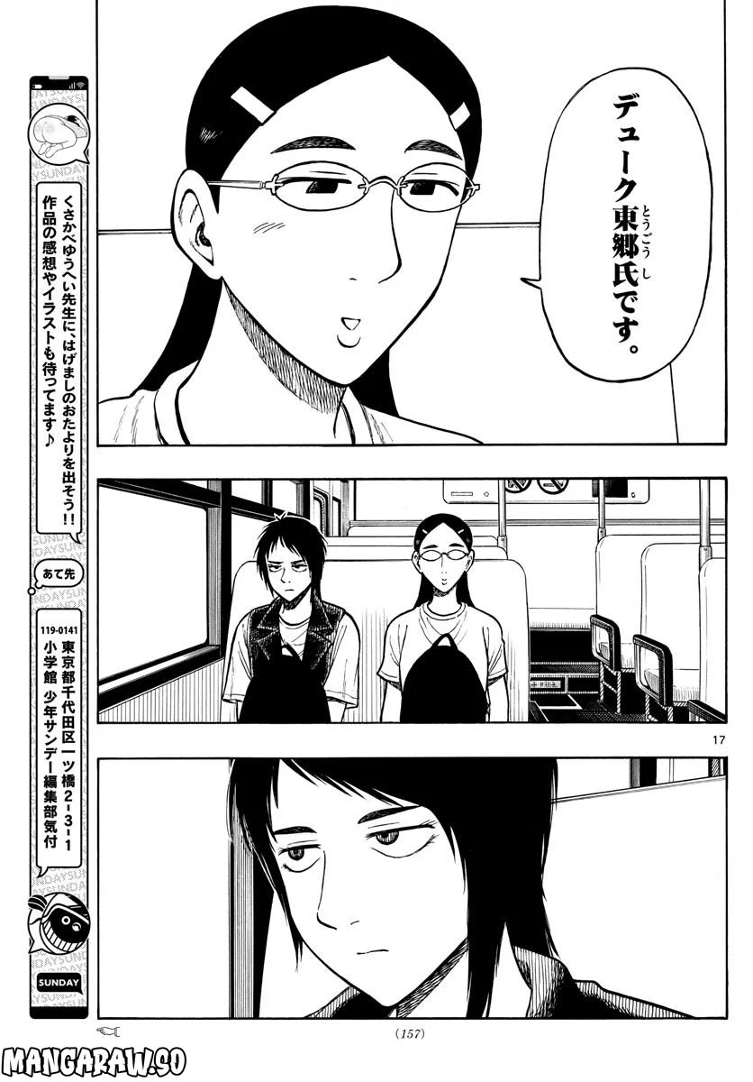 白山と三田さん 第59話 - Page 17