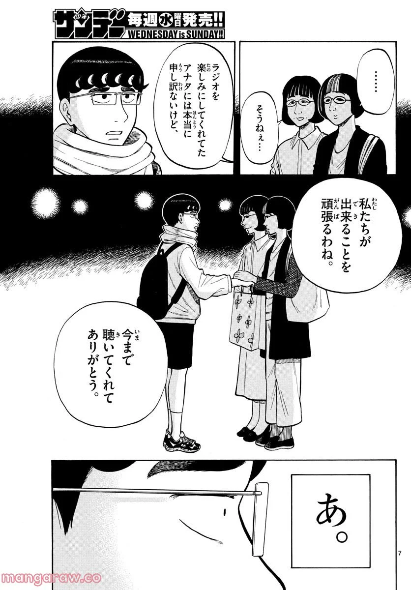 白山と三田さん 第46話 - Page 7