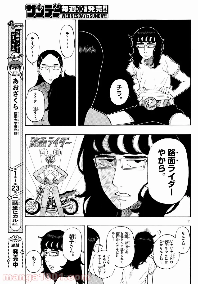 白山と三田さん 第8話 - Page 11