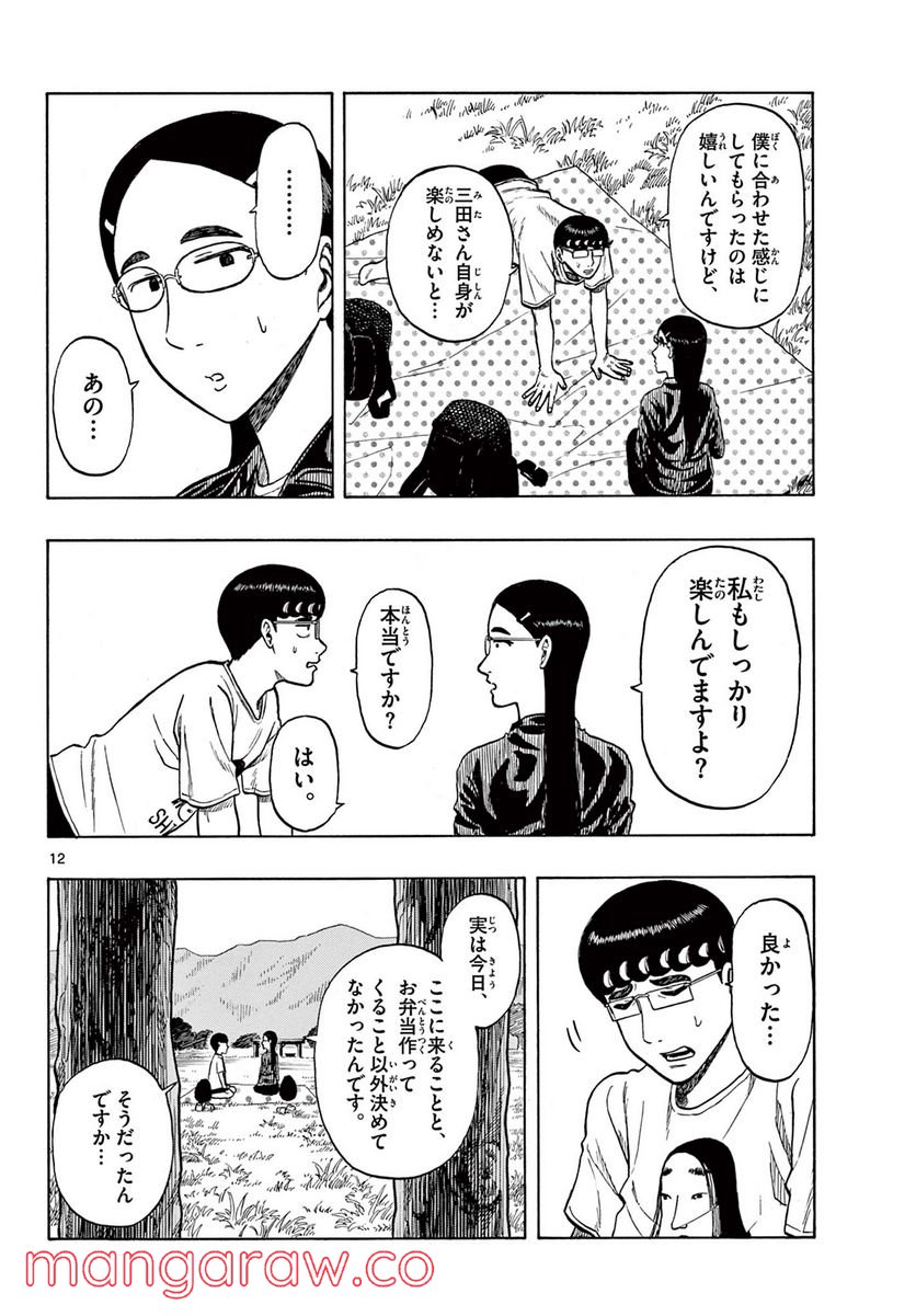 白山と三田さん 第25話 - Page 12