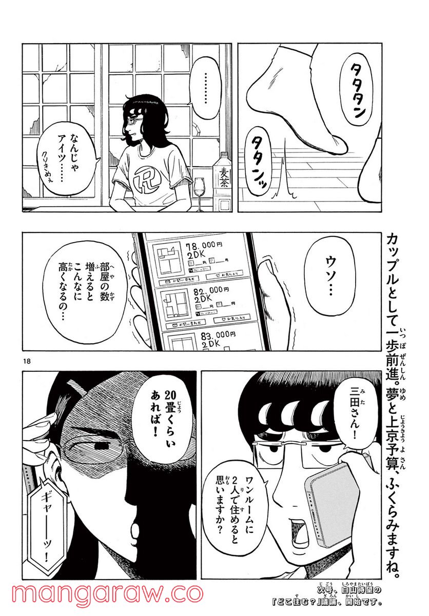 白山と三田さん 第25話 - Page 18