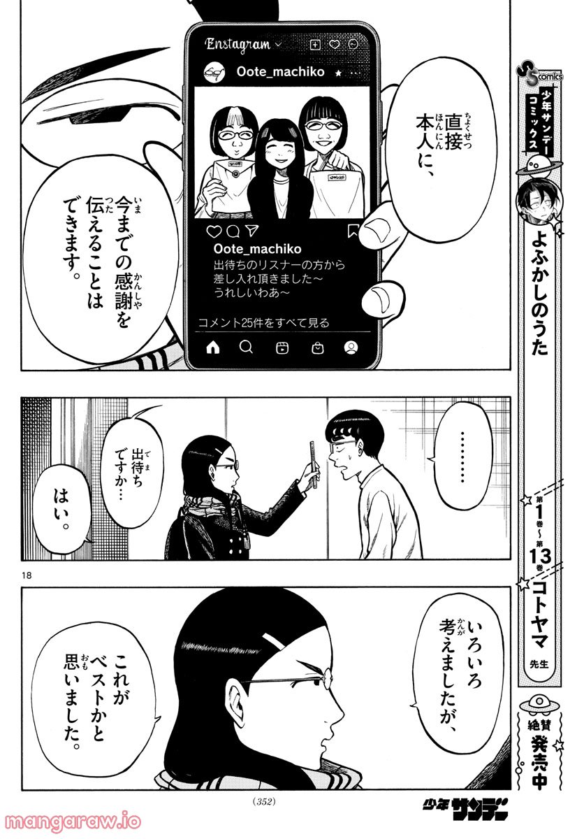 白山と三田さん 第41話 - Page 18