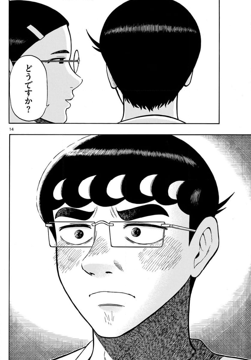 白山と三田さん 第95話 - Page 14