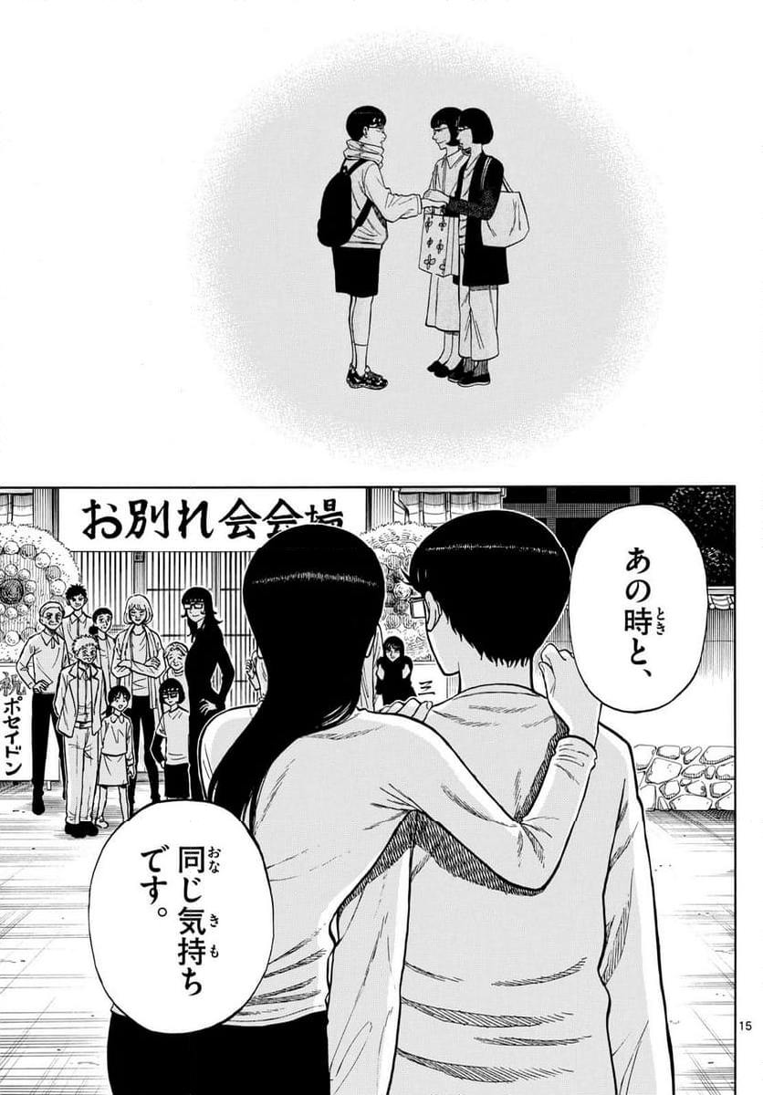 白山と三田さん 第95話 - Page 15