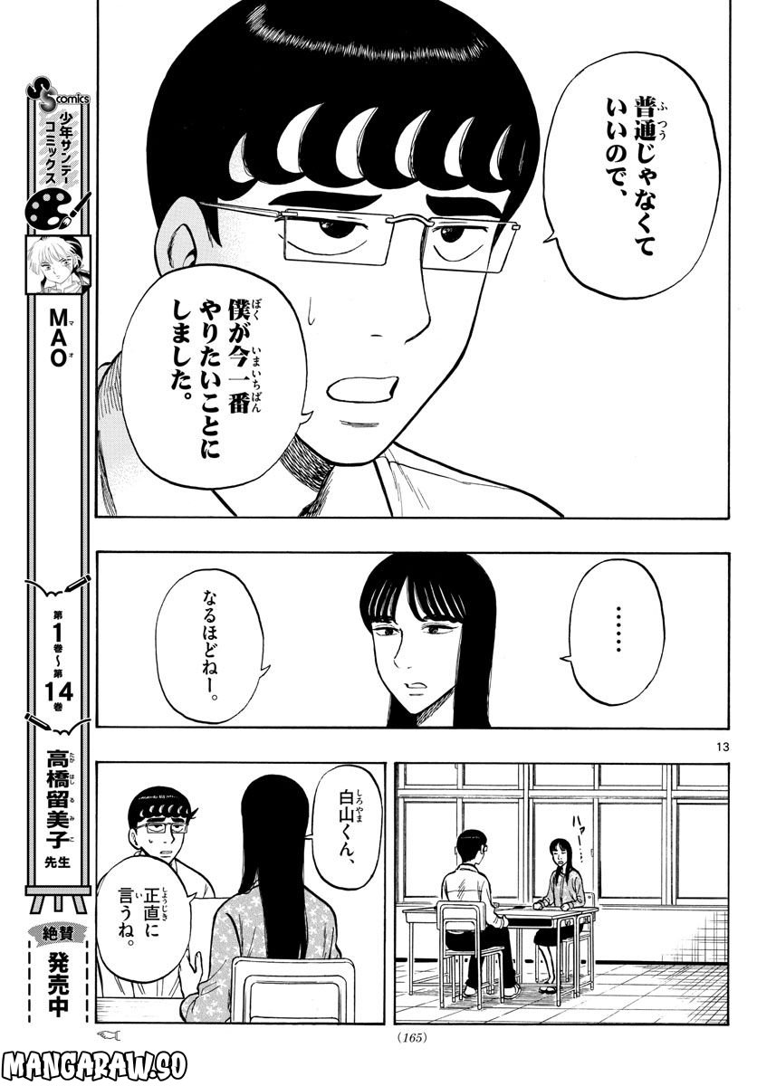 白山と三田さん 第50話 - Page 13