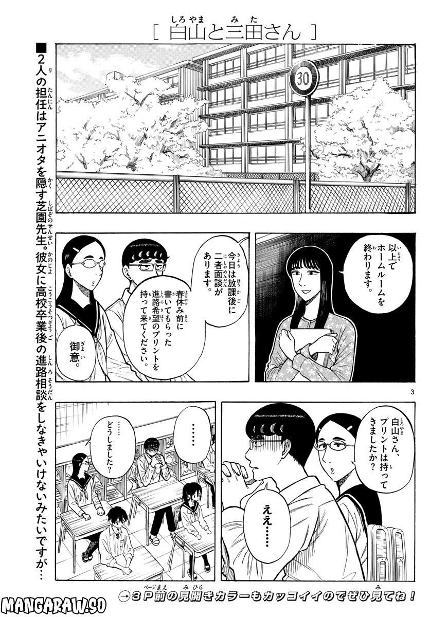 白山と三田さん 第50話 - Page 3