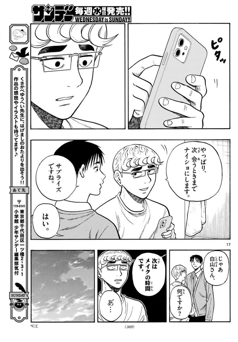 白山と三田さん 第96話 - Page 17