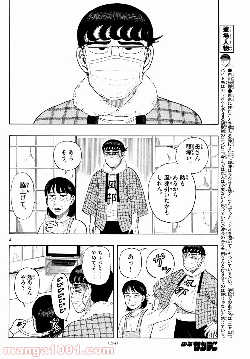 白山と三田さん 第3話 - Page 4