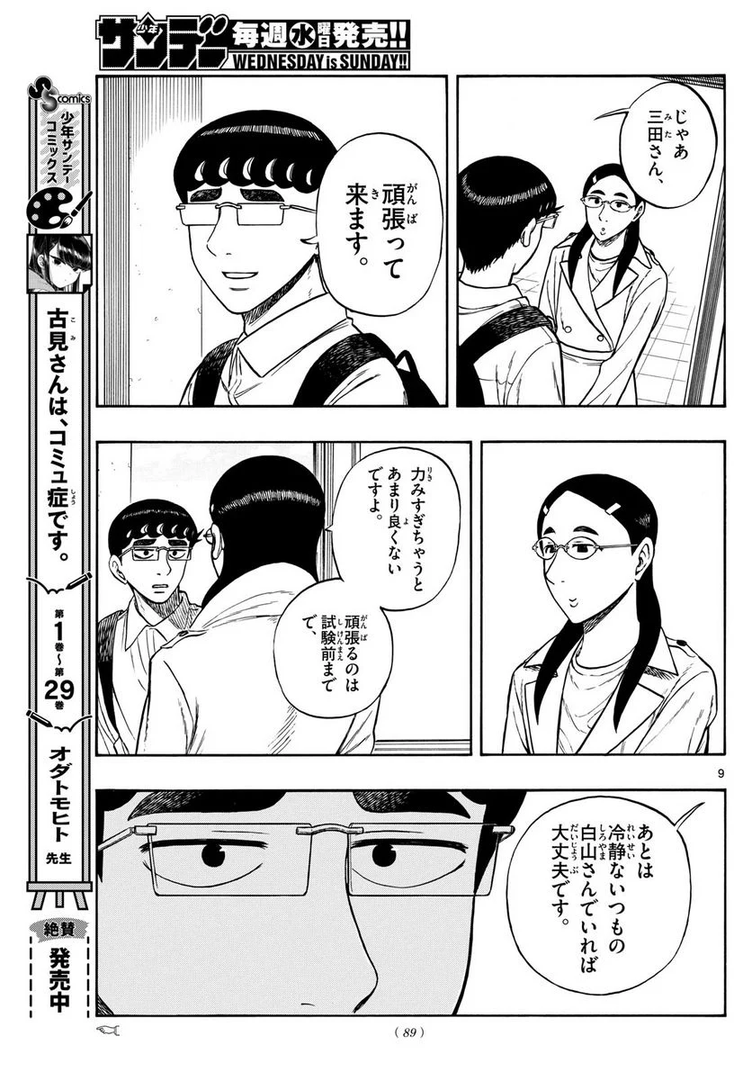 白山と三田さん 第72話 - Page 9