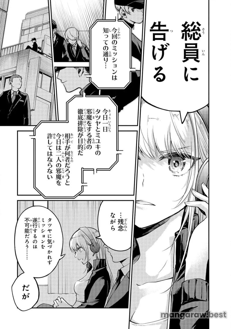 魔法科高校の劣等生 夜の帳に闇は閃く 第4.1話 - Page 9