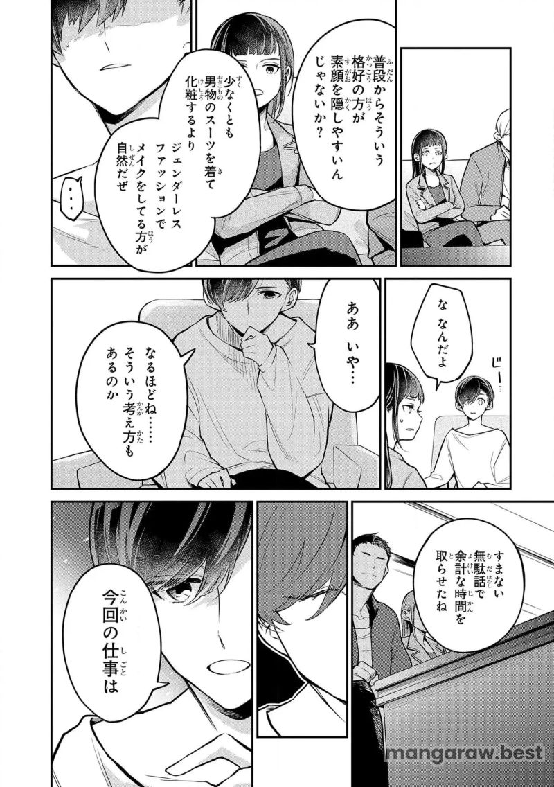 魔法科高校の劣等生 夜の帳に闇は閃く 第3.1話 - Page 10