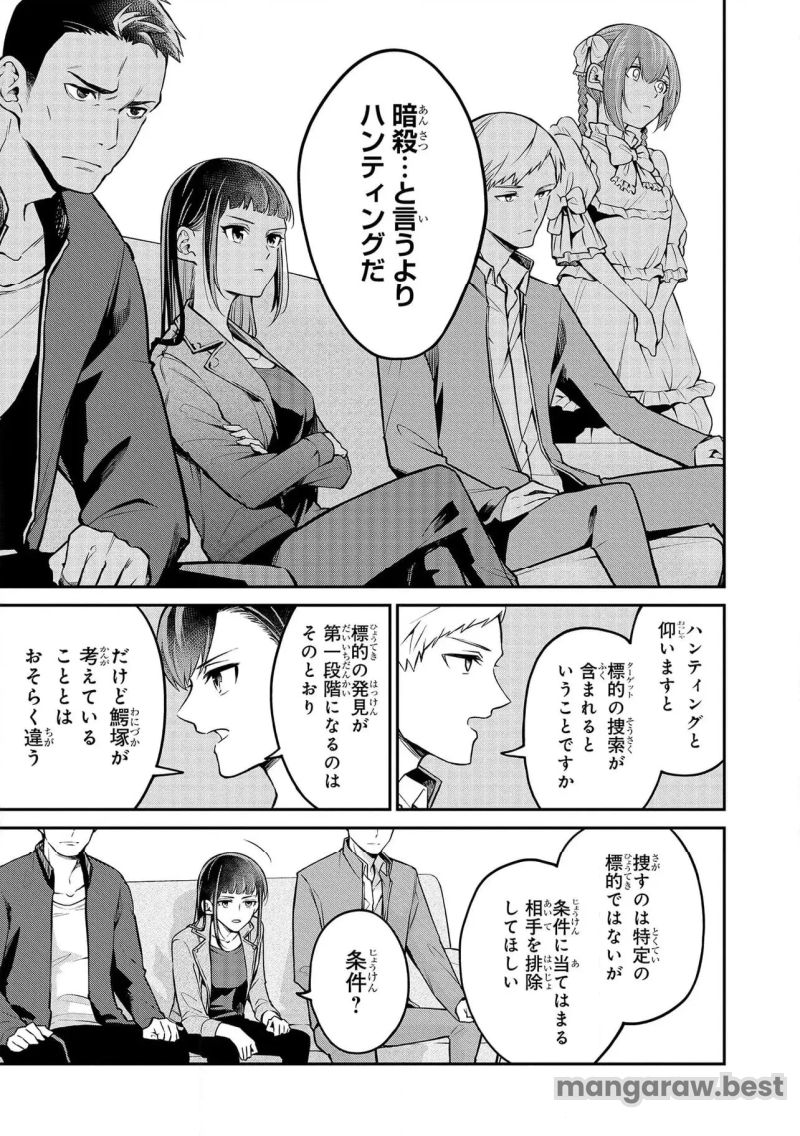 魔法科高校の劣等生 夜の帳に闇は閃く 第3.1話 - Page 11