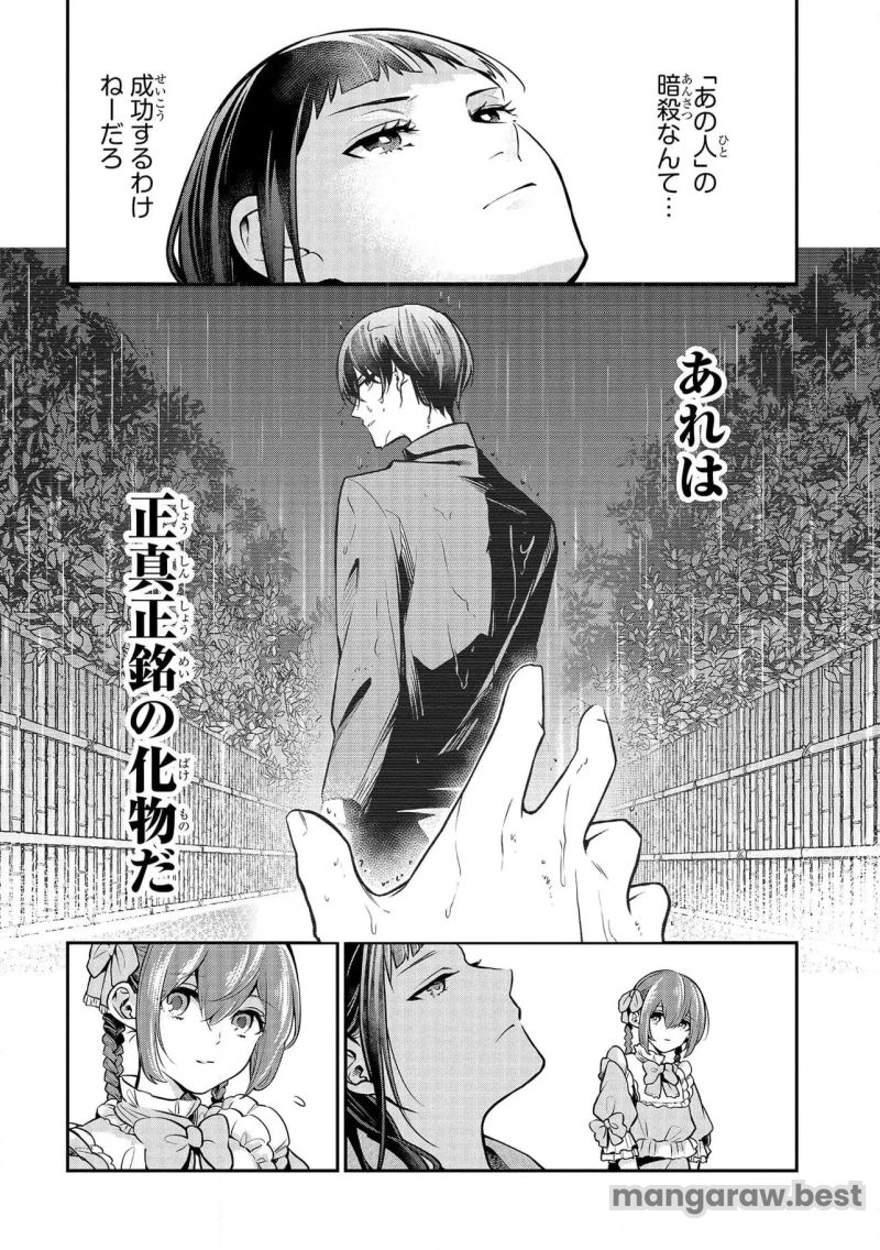 魔法科高校の劣等生 夜の帳に闇は閃く 第3.1話 - Page 13