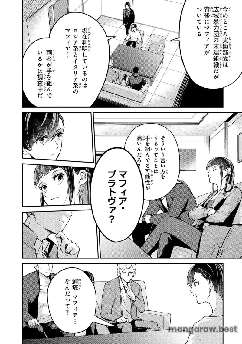 魔法科高校の劣等生 夜の帳に闇は閃く 第3.1話 - Page 14