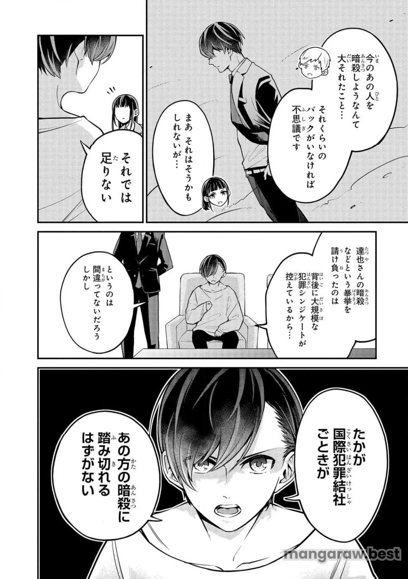 魔法科高校の劣等生 夜の帳に闇は閃く 第3.1話 - Page 16