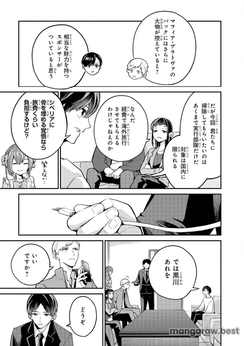 魔法科高校の劣等生 夜の帳に闇は閃く 第3.1話 - Page 17