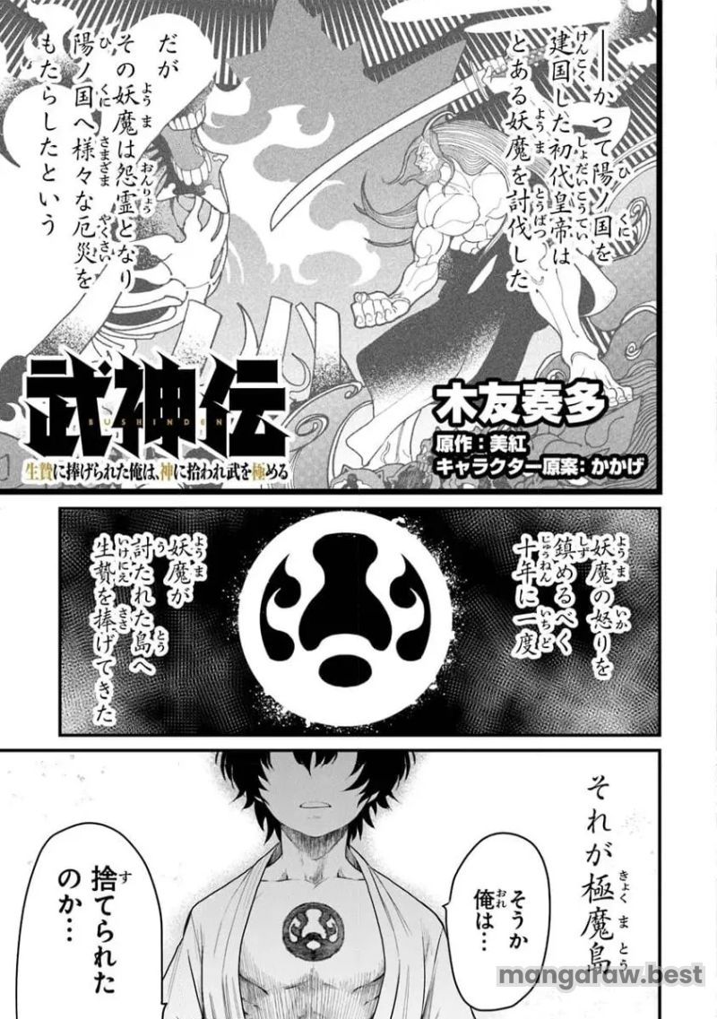 魔法科高校の劣等生～夜の帳に闇は閃く - 第1.2話 - Page 1