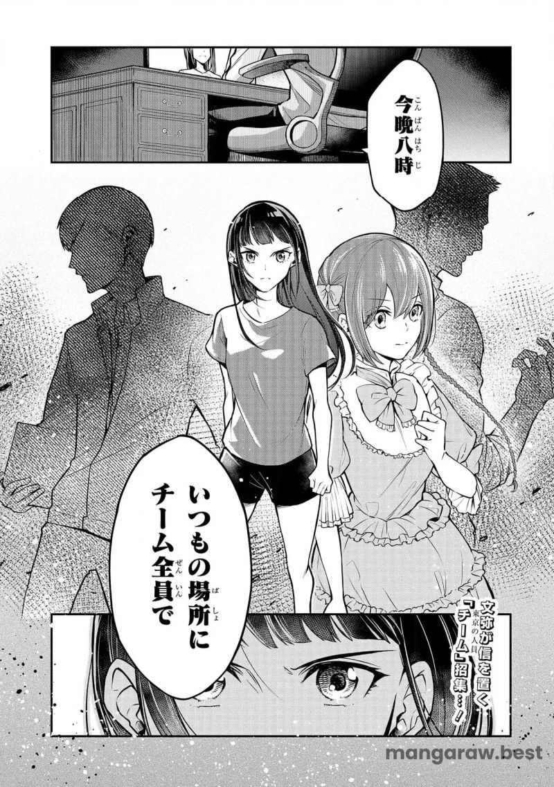 魔法科高校の劣等生 夜の帳に闇は閃く 第2.2話 - Page 10