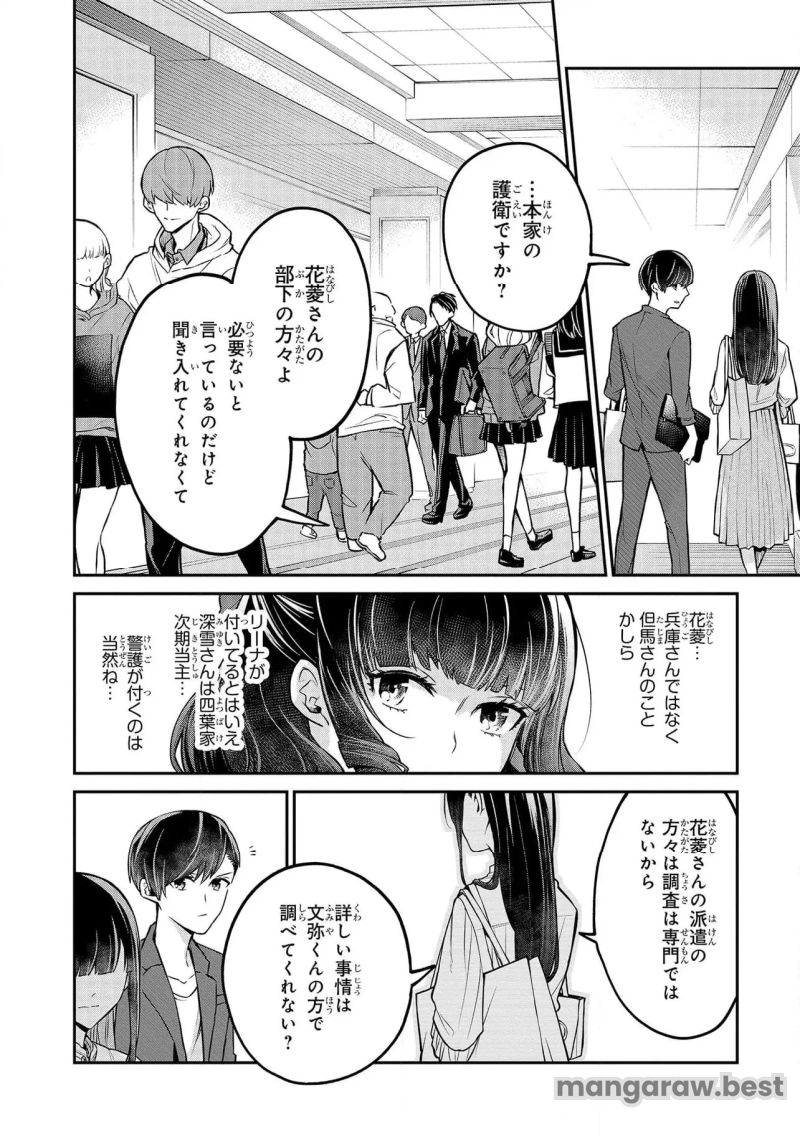 魔法科高校の劣等生 夜の帳に闇は閃く 第2.2話 - Page 4