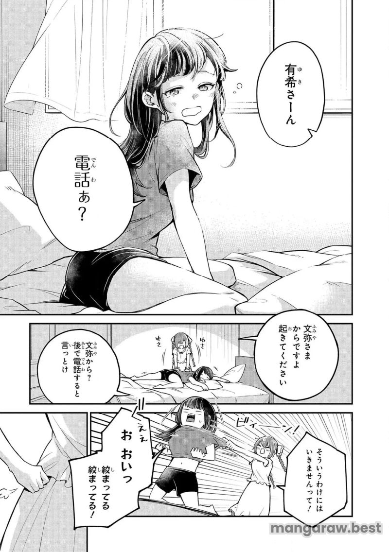 魔法科高校の劣等生 夜の帳に闇は閃く 第2.2話 - Page 7