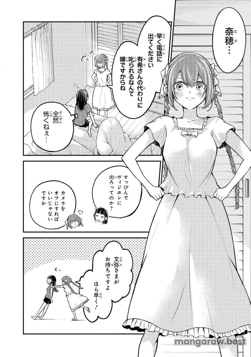 魔法科高校の劣等生 夜の帳に闇は閃く 第2.2話 - Page 8