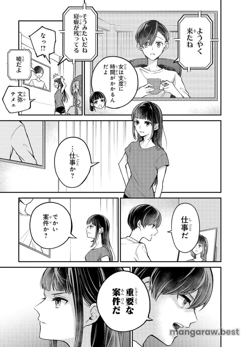 魔法科高校の劣等生 夜の帳に闇は閃く 第2.2話 - Page 9