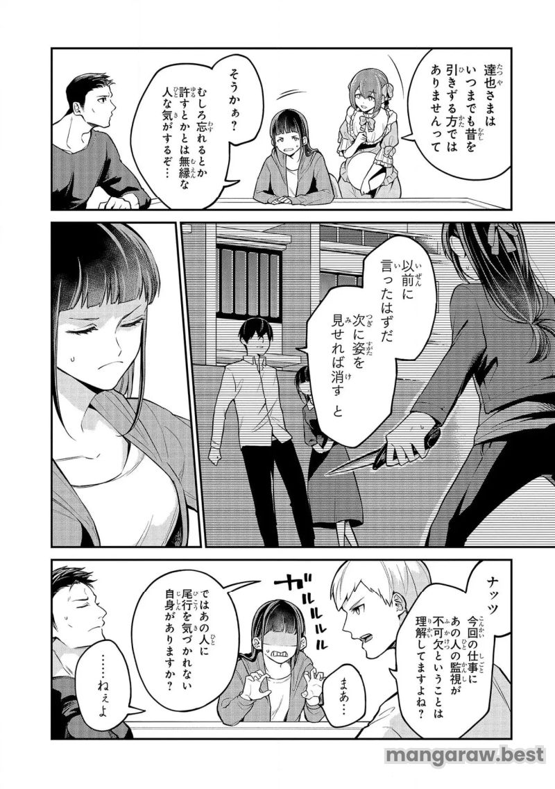 魔法科高校の劣等生 夜の帳に闇は閃く 第3.2話 - Page 2