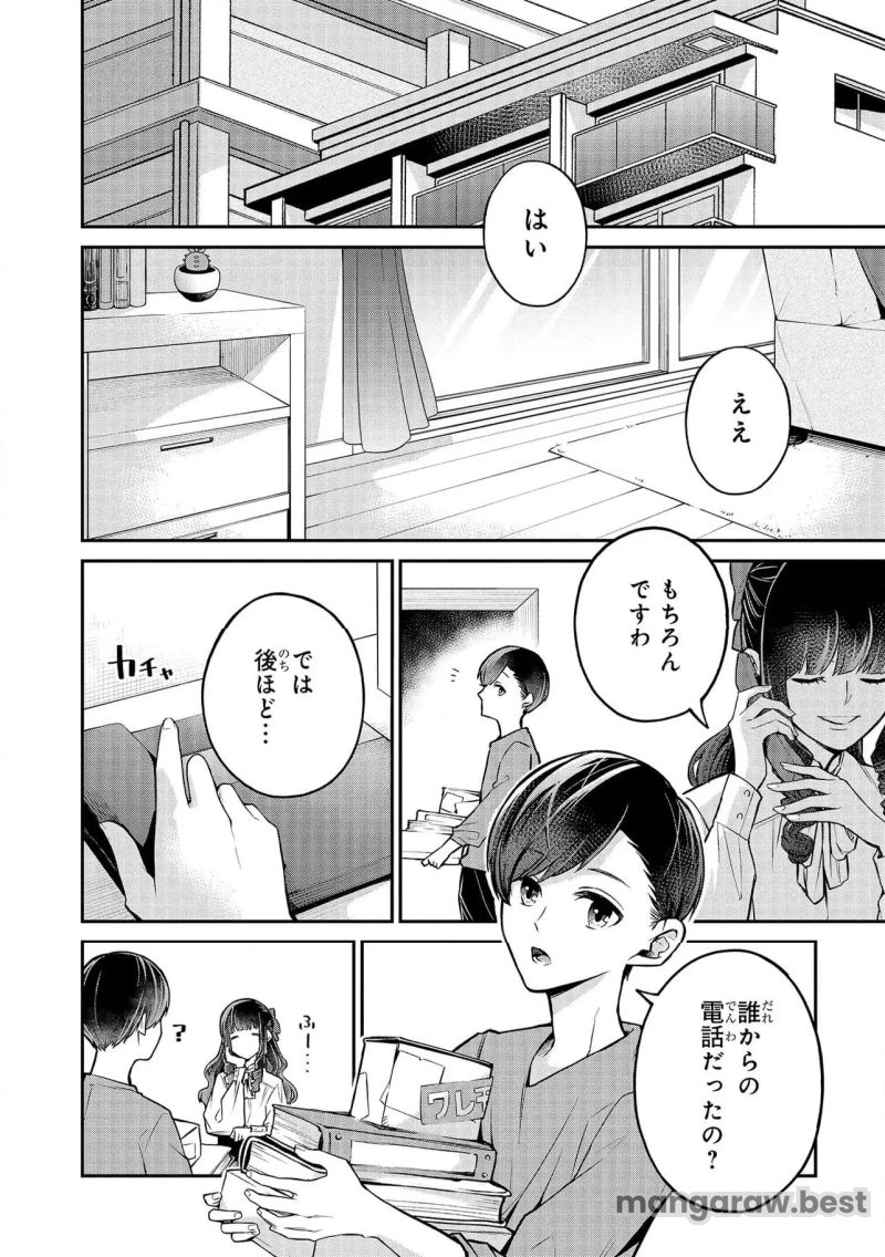 魔法科高校の劣等生 夜の帳に闇は閃く 第2.1話 - Page 2