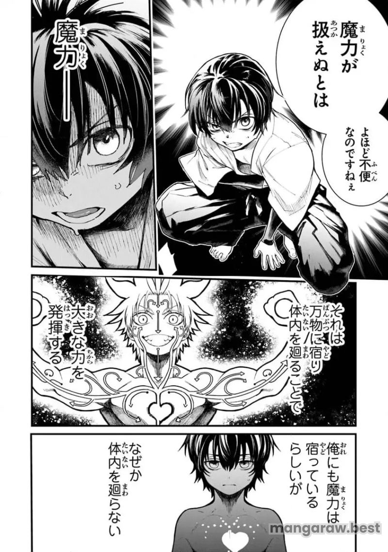 魔法科高校の劣等生 夜の帳に闇は閃く 第1.1話 - Page 12