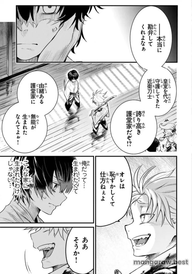 魔法科高校の劣等生 夜の帳に闇は閃く 第1.1話 - Page 23