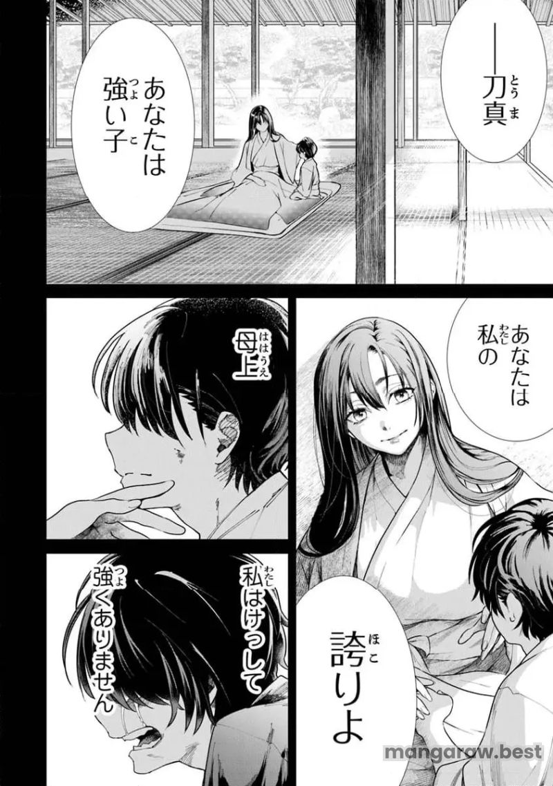 魔法科高校の劣等生 夜の帳に闇は閃く 第1.1話 - Page 6