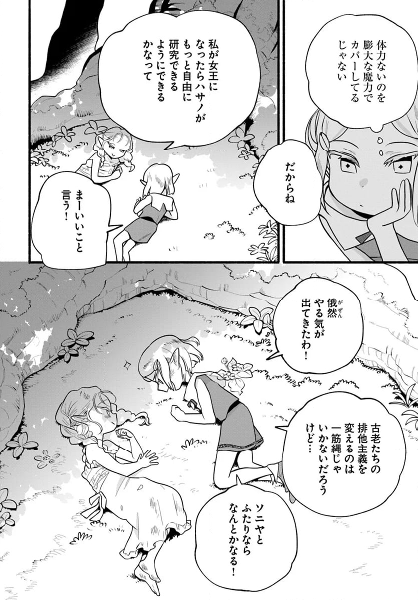 ほのぼの異世界転生デイズ～レベルカンスト、アイテム持ち越し！ 私は最強幼女です～ 第27話 - Page 13