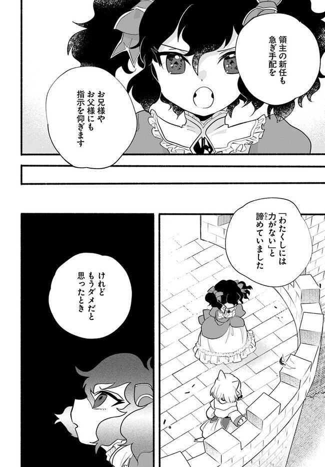 ほのぼの異世界転生デイズ～レベルカンスト、アイテム持ち越し！ 私は最強幼女です～ - 第24話 - Page 4