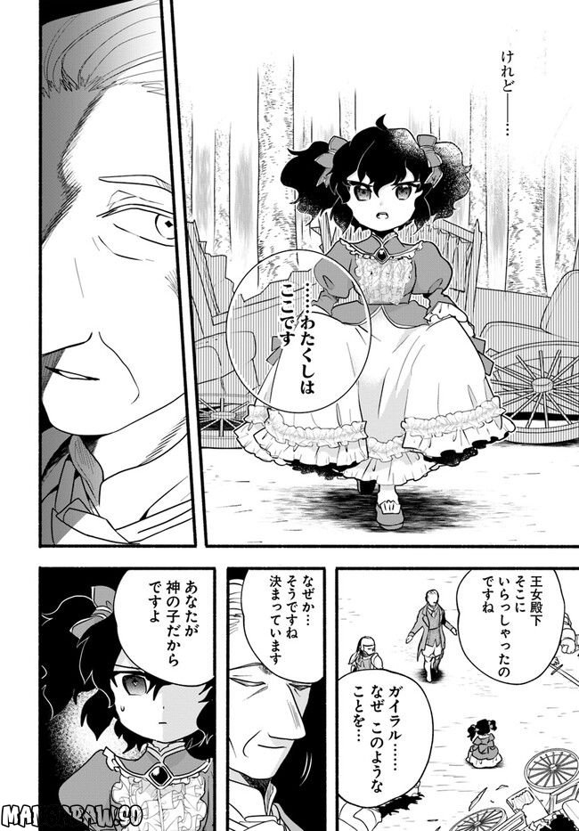 ほのぼの異世界転生デイズ～レベルカンスト、アイテム持ち越し！ 私は最強幼女です～ 第19話 - Page 18