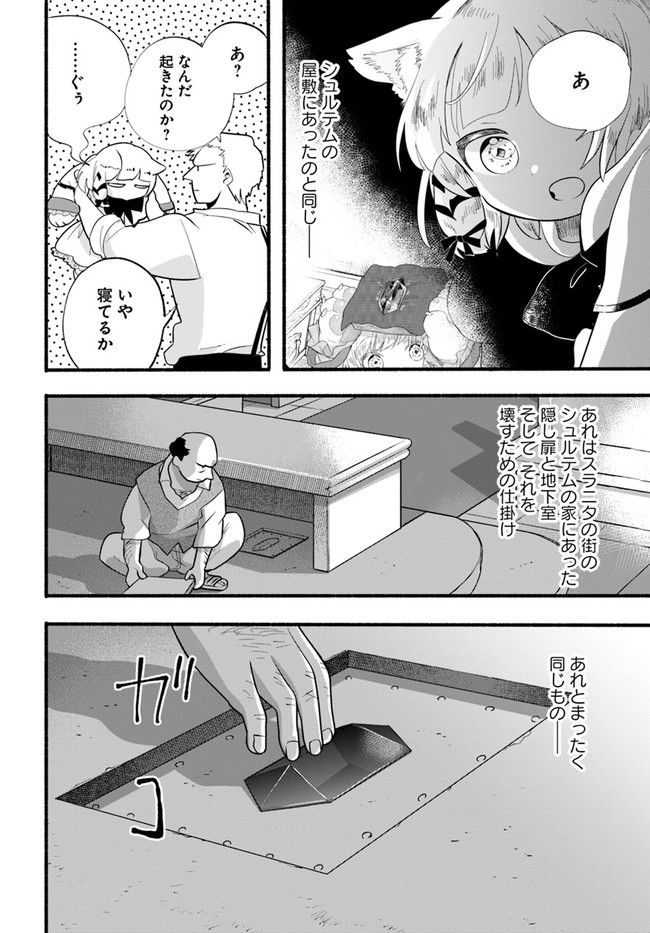 ほのぼの異世界転生デイズ～レベルカンスト、アイテム持ち越し！ 私は最強幼女です～ - 第17話 - Page 6