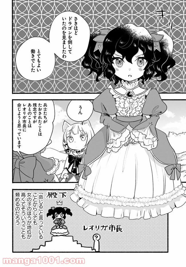 ほのぼの異世界転生デイズ～レベルカンスト、アイテム持ち越し！ 私は最強幼女です～ - 第11話 - Page 22