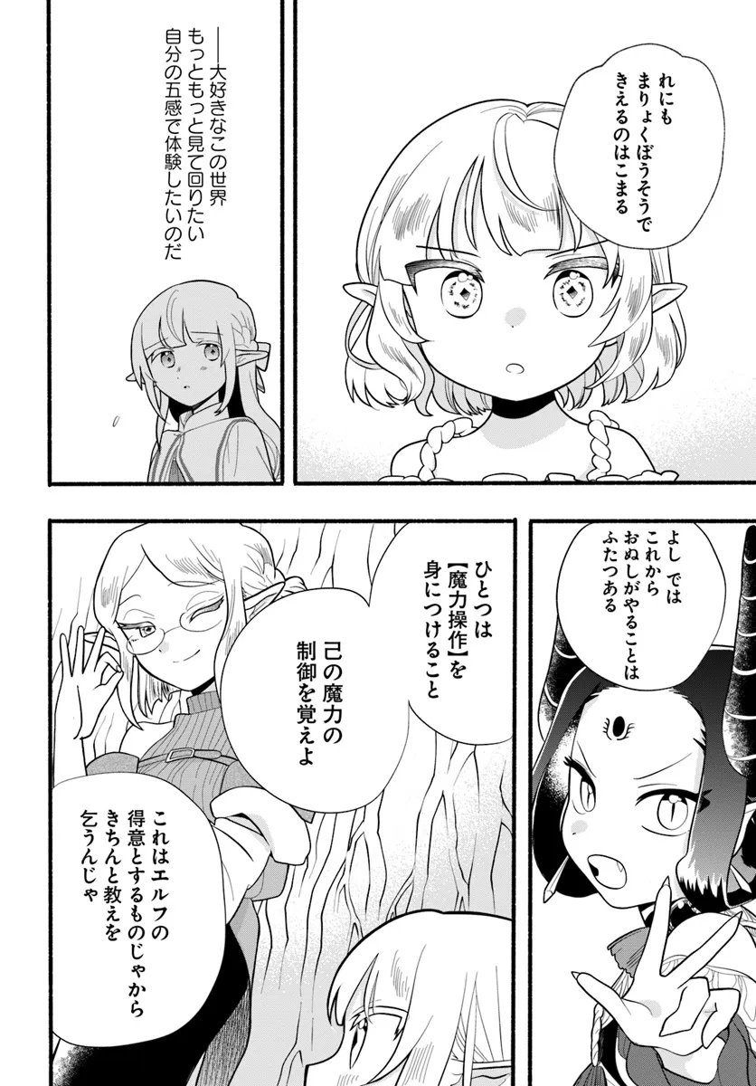 ほのぼの異世界転生デイズ～レベルカンスト、アイテム持ち越し！ 私は最強幼女です～ 第31話 - Page 18